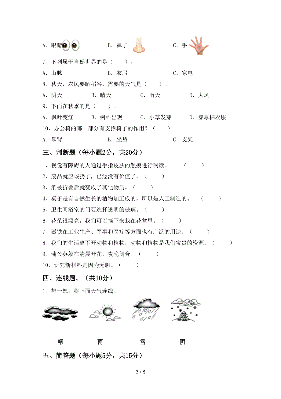 2022年教科版二年级科学上册期中试卷(精编).doc_第2页