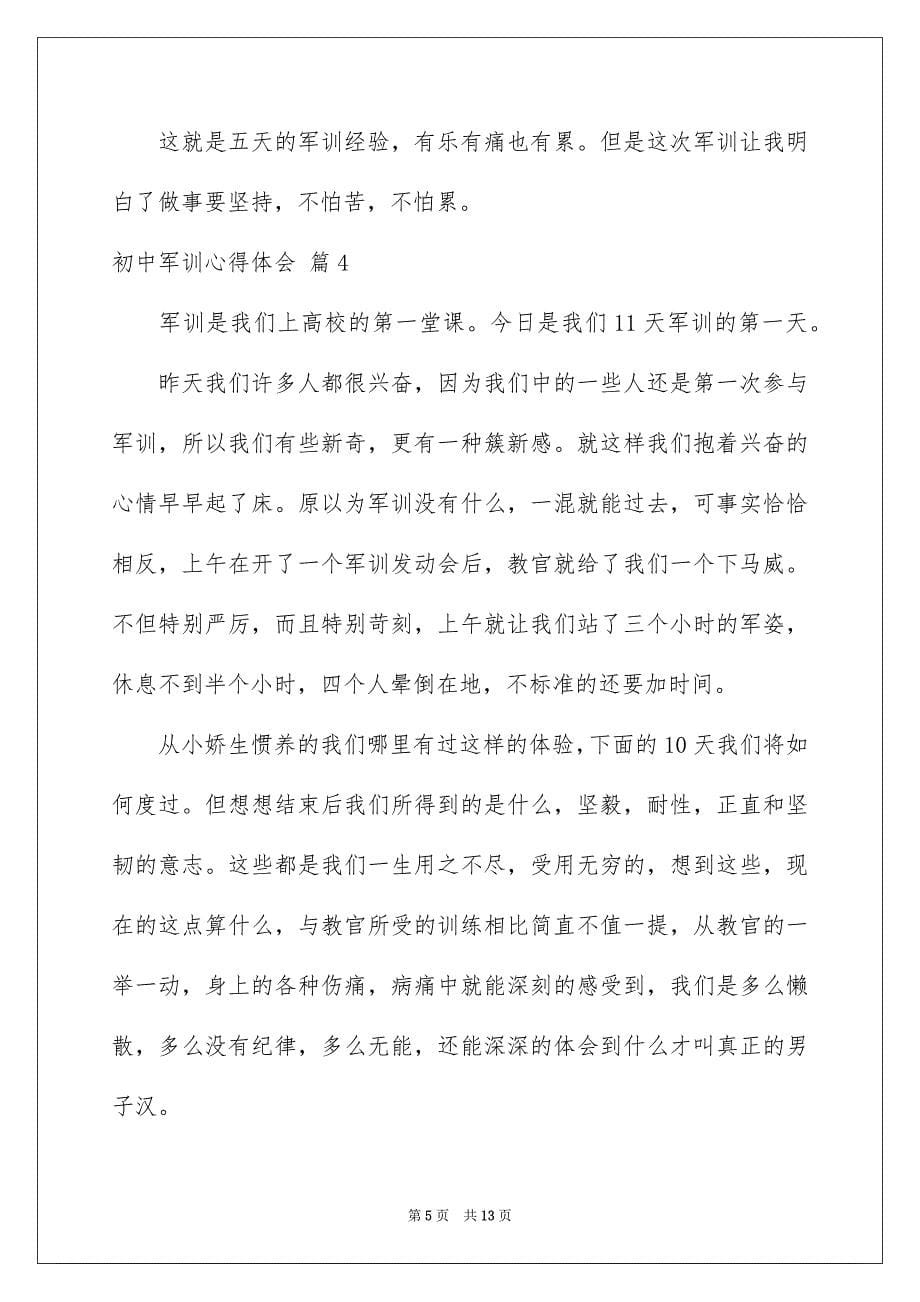 2023年初中军训心得体会248.docx_第5页