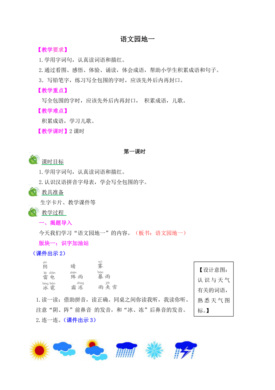 语文园地一[883].docx_第1页