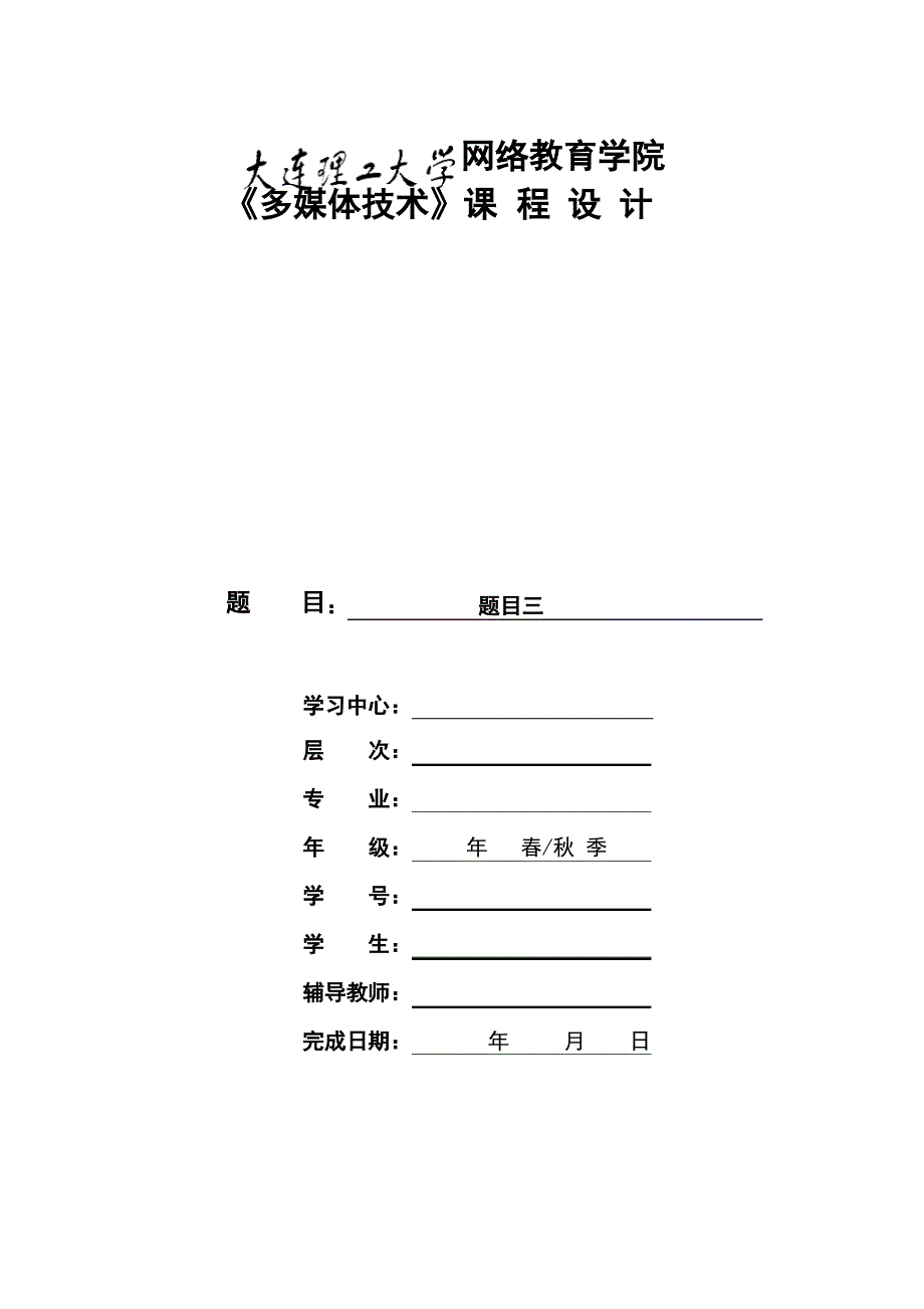 大工18秋《多媒体技术》大作业答案_第1页