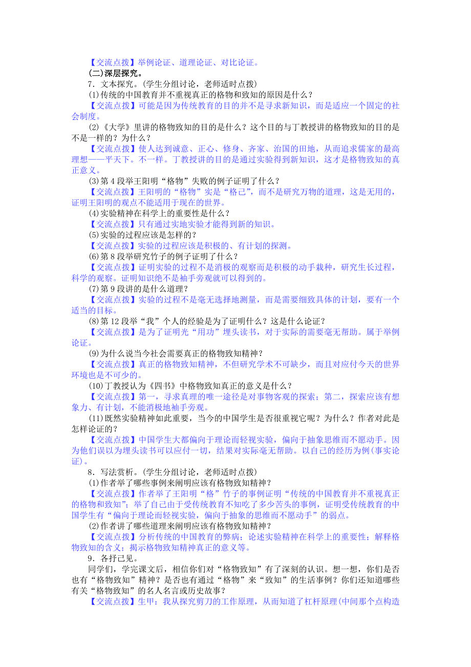 14　应有格物致知精神[54].docx_第2页