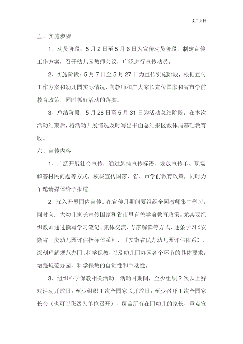 幼儿园学前教育宣传月活动实施方案12753_第2页