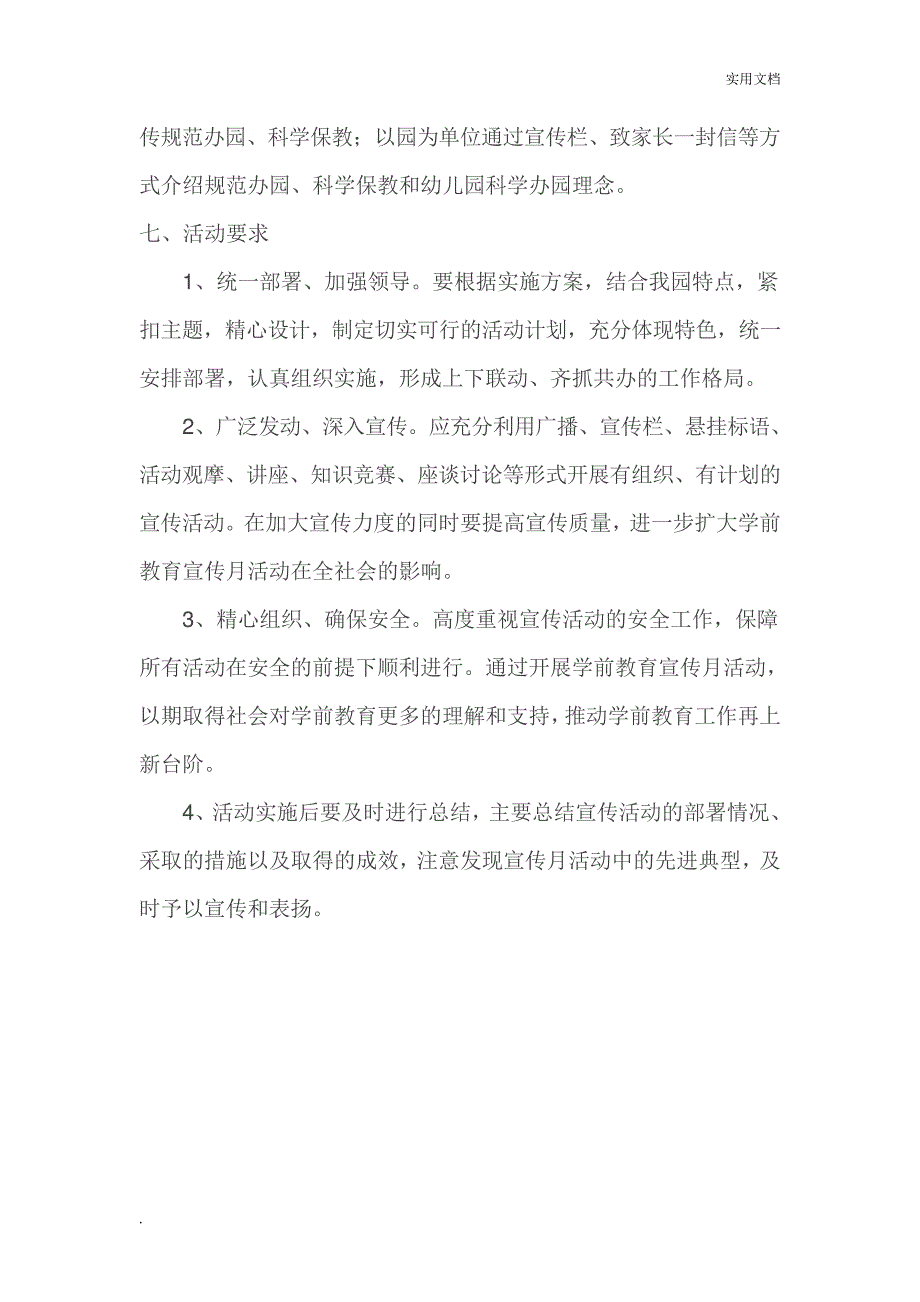 幼儿园学前教育宣传月活动实施方案12753_第3页