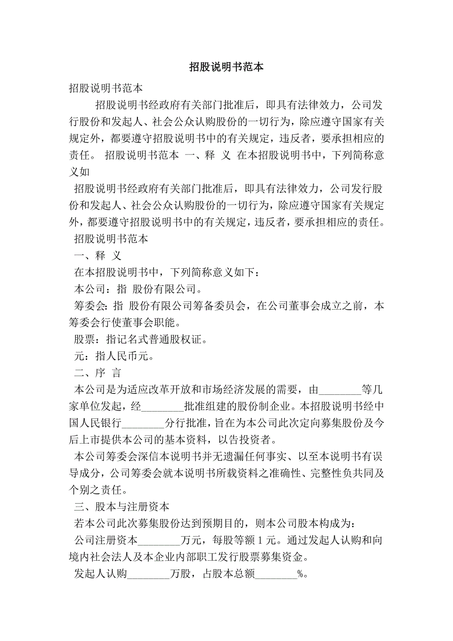 招股说明书范本（最新版）_第1页