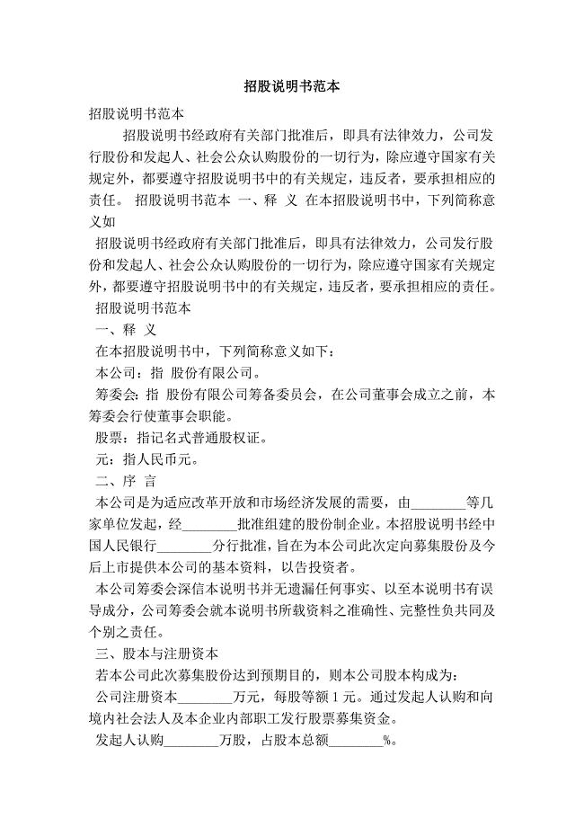 招股说明书范本（最新版）