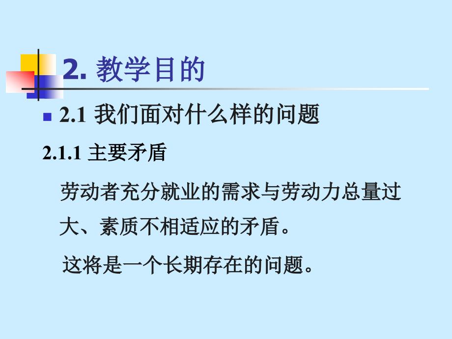 大学生职业发展教育 课程体系建设的思考_第3页