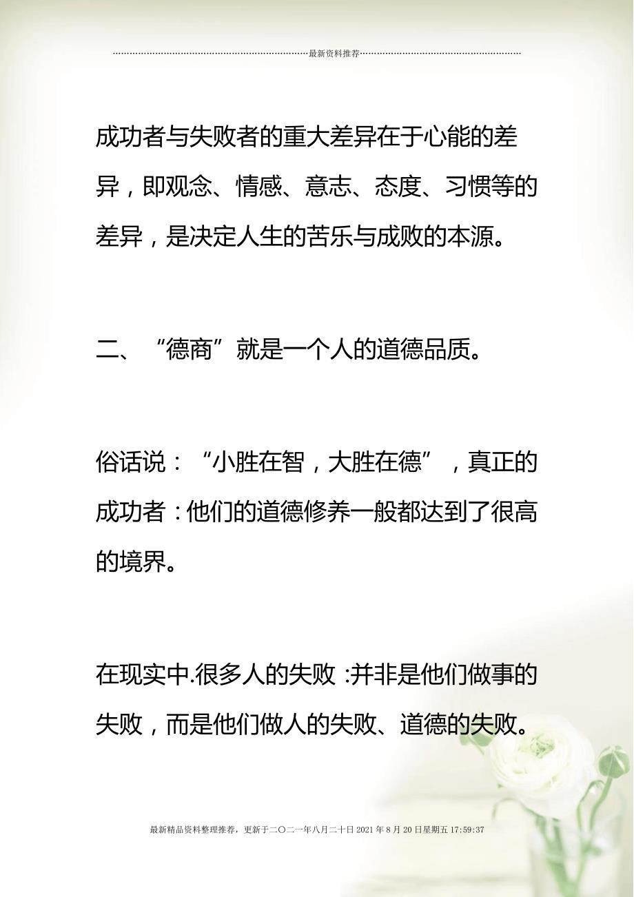 成功人生不可或缺的“九商”(Document11页)_第2页