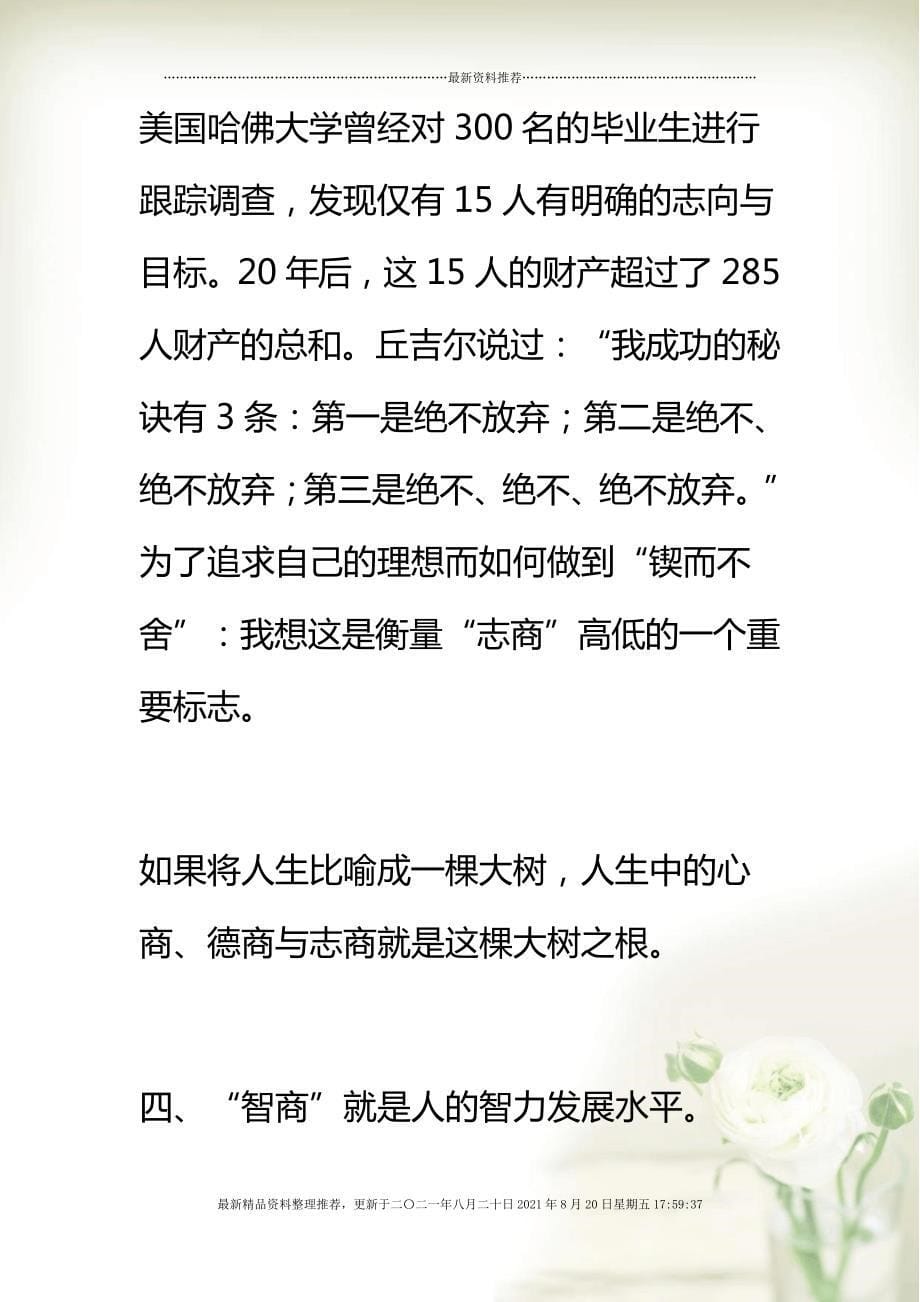 成功人生不可或缺的“九商”(Document11页)_第5页