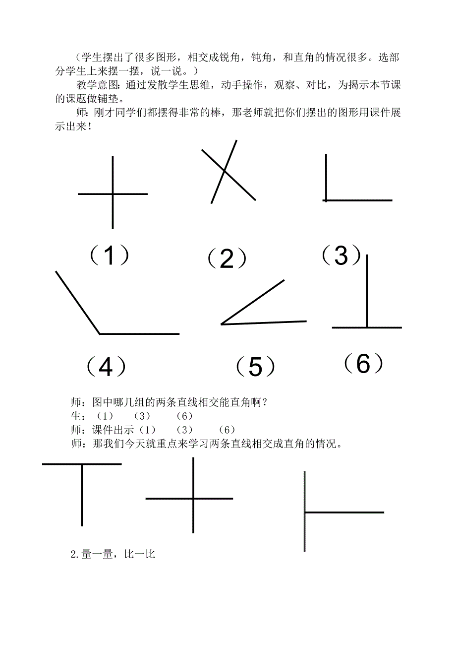 小连环资料相交与垂直.doc_第2页