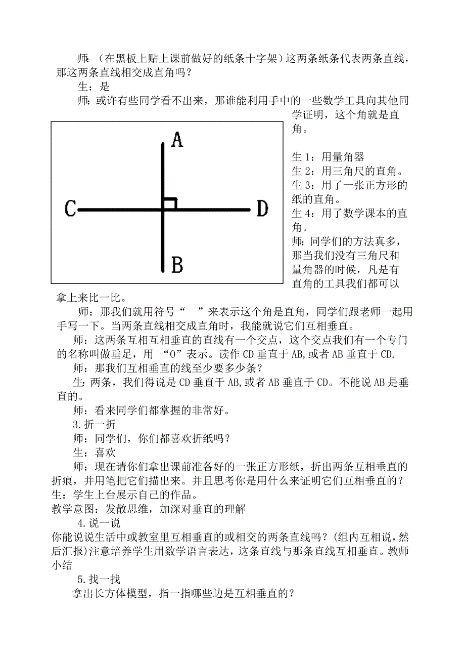 小连环资料相交与垂直.doc_第3页