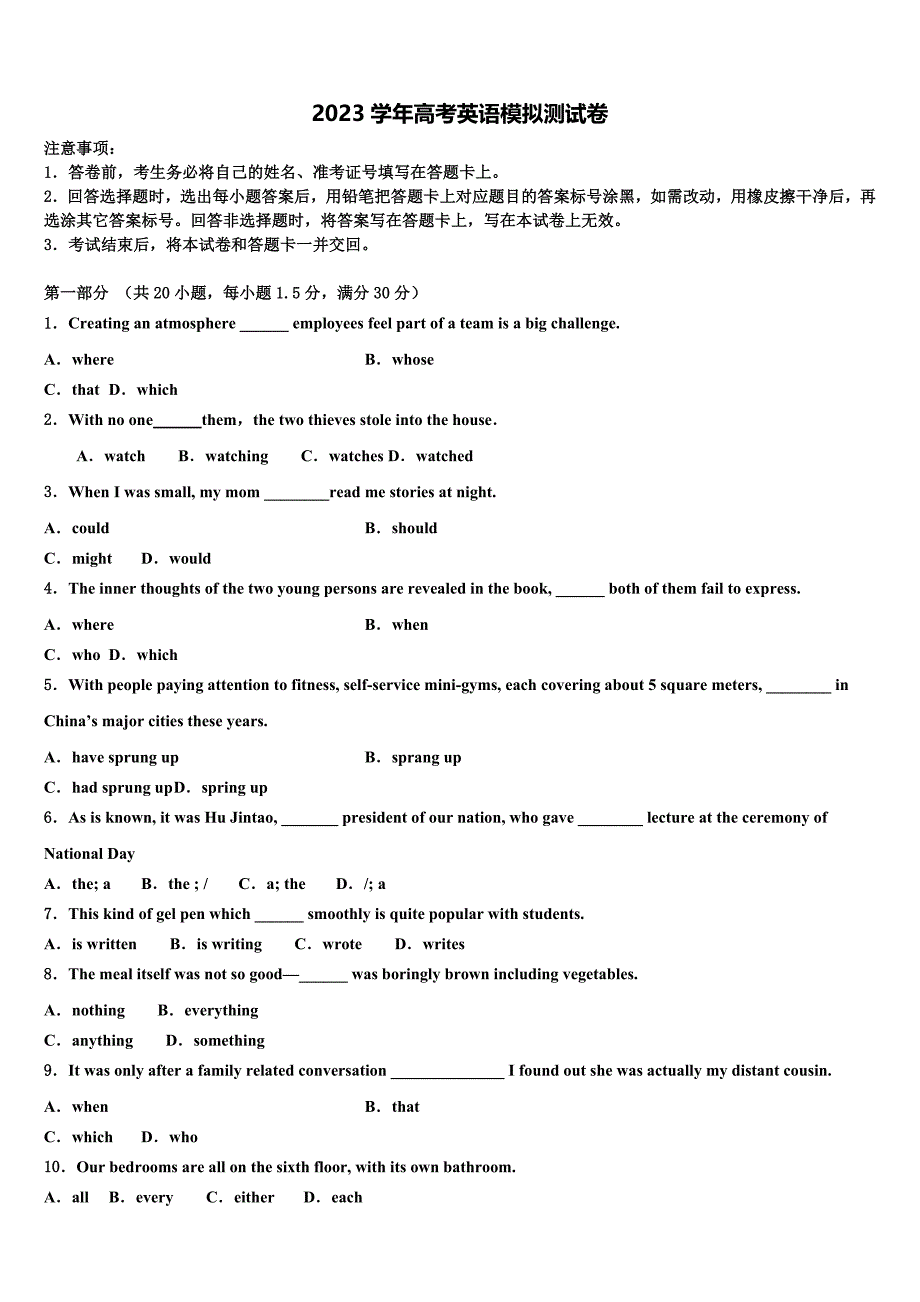 内蒙古兴安市2023学年高三第二次调研英语试卷（含解析）.doc_第1页