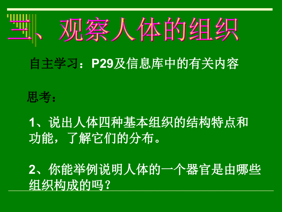 3、8、2人体和动物体的组成_第2页