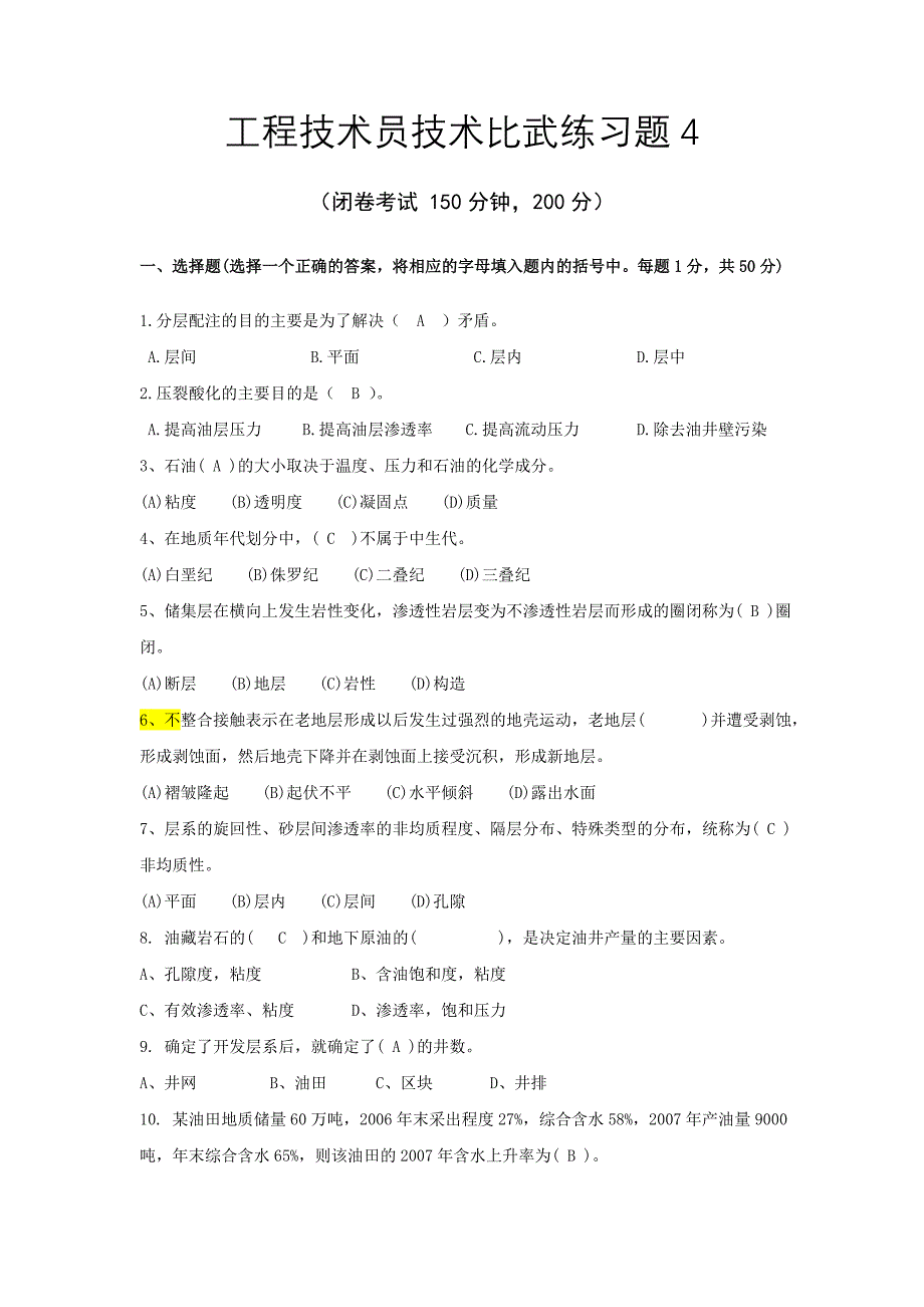 工程技术员技术比武练习题4.doc_第1页