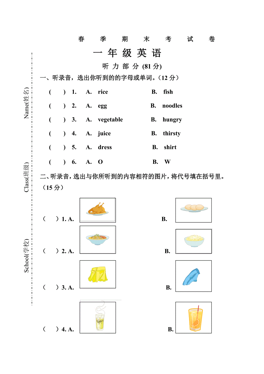 新起点英语一年级下册期末试题含听力材料及答案_第1页