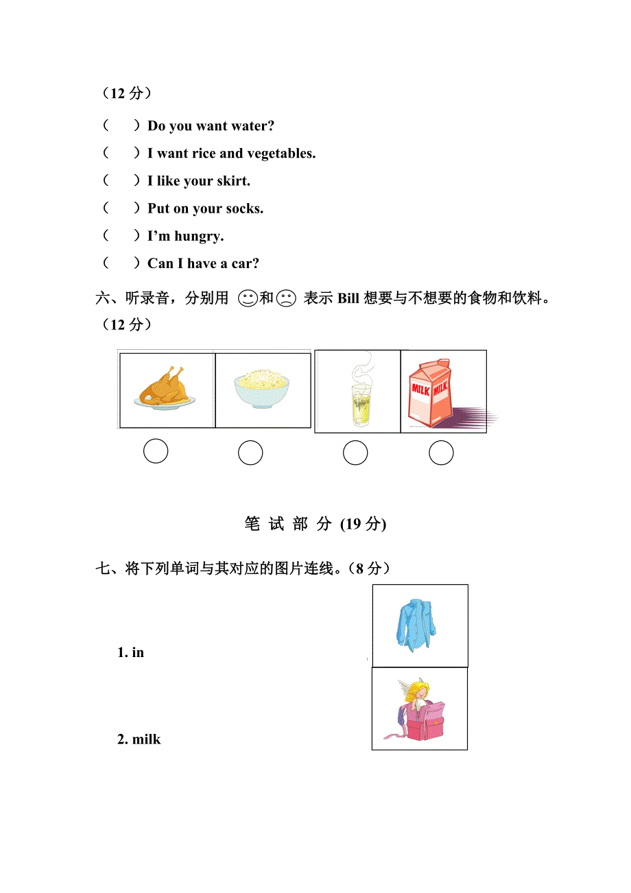 新起点英语一年级下册期末试题含听力材料及答案_第3页