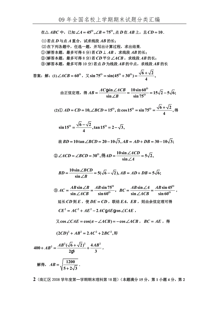 08-09上海高考数学模拟试题分类汇编第12部分选修4系列.doc_第3页