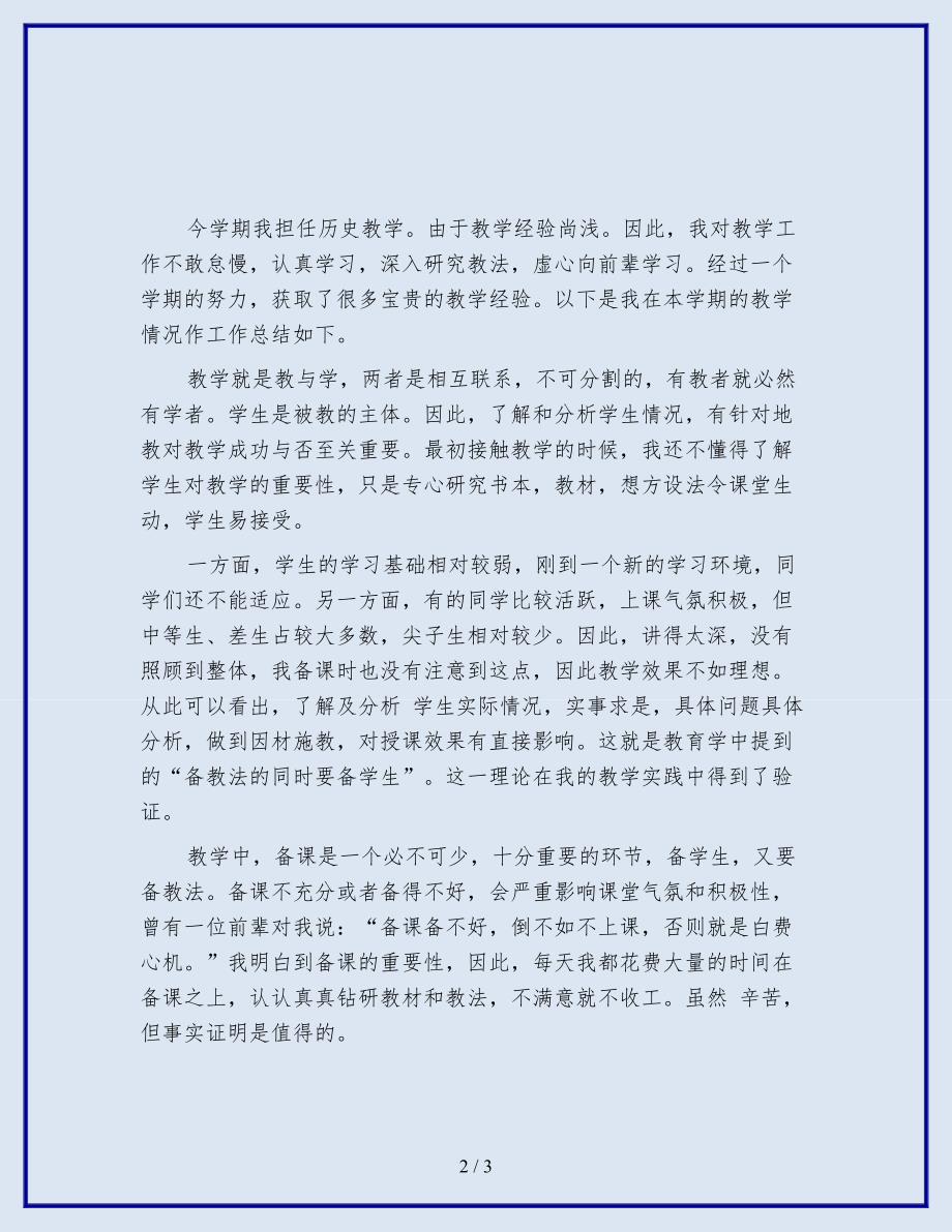 2019-2020历史老师教学工作总结.doc_第2页