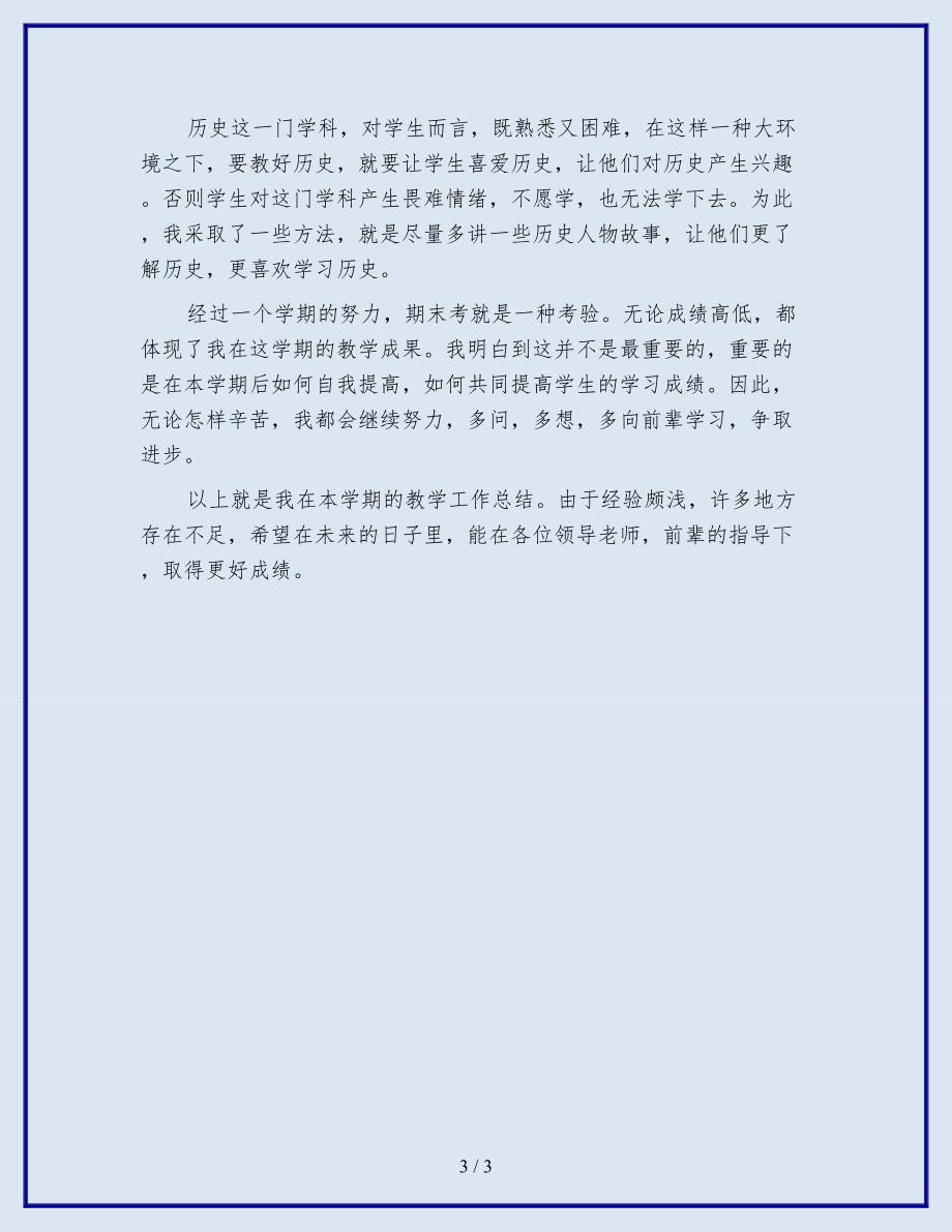 2019-2020历史老师教学工作总结.doc_第3页