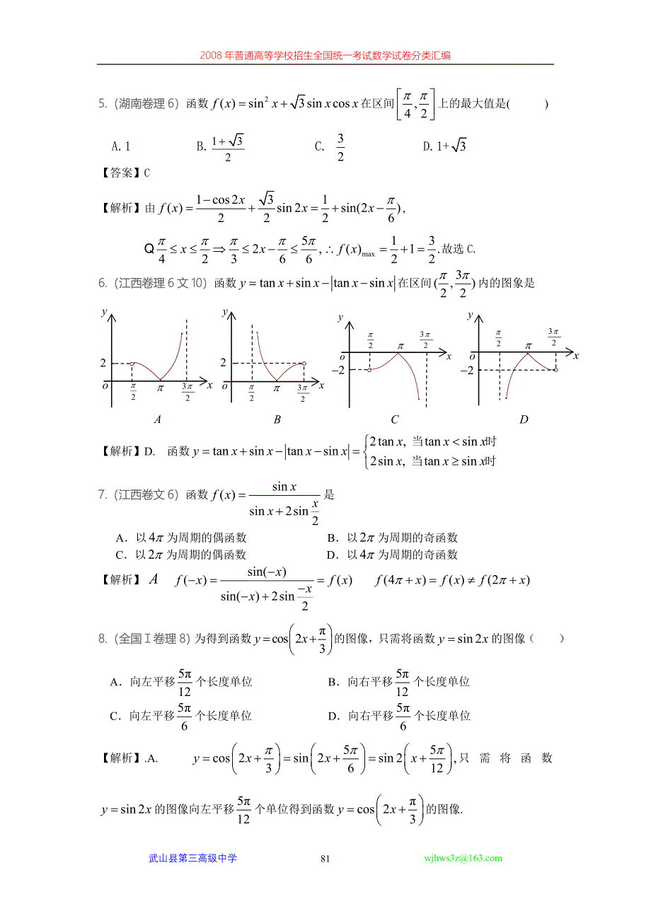 43三角函数的图像和性质.doc_第2页