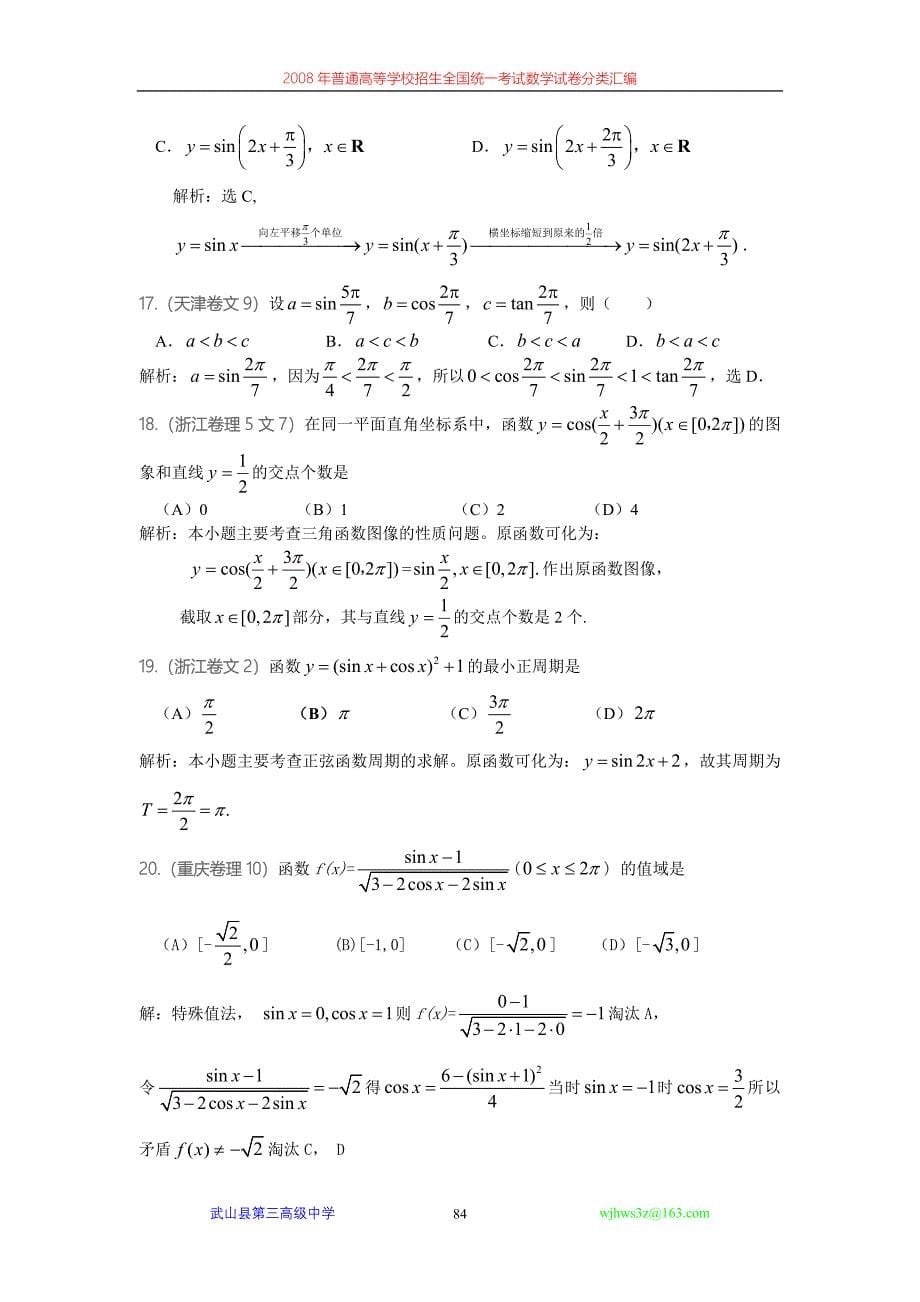 43三角函数的图像和性质.doc_第5页