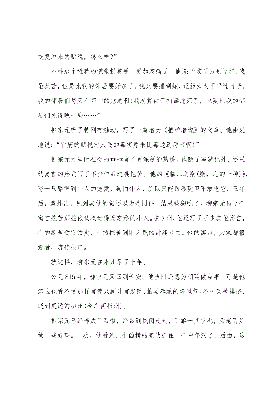 柳宗元被贬柳州的历史典故.docx_第2页