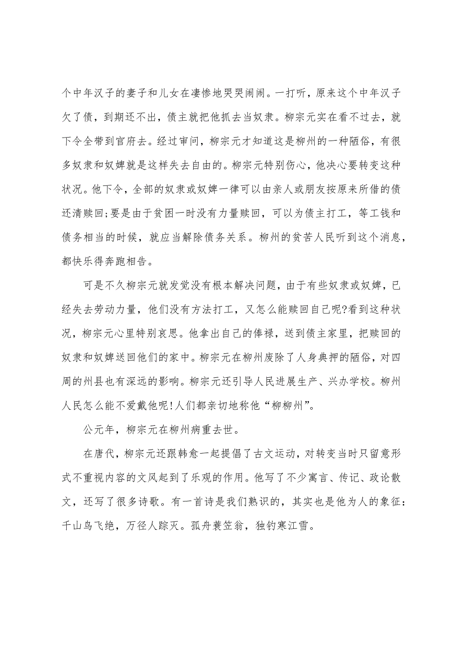 柳宗元被贬柳州的历史典故.docx_第3页