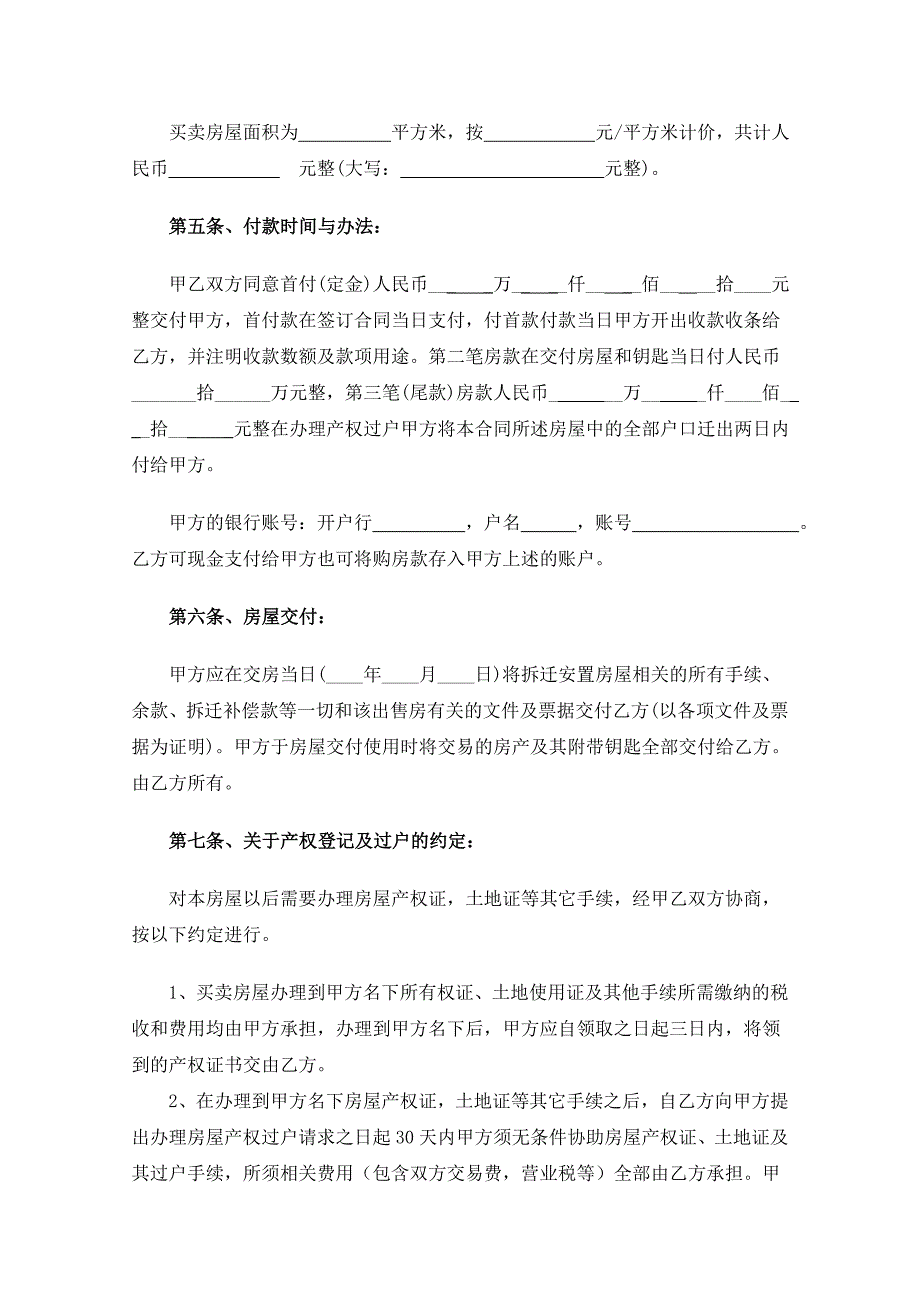 拆迁安置房买卖合同范文(最详细)_第3页