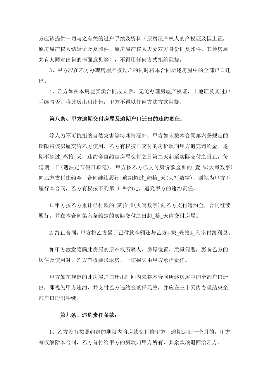 拆迁安置房买卖合同范文(最详细)_第4页