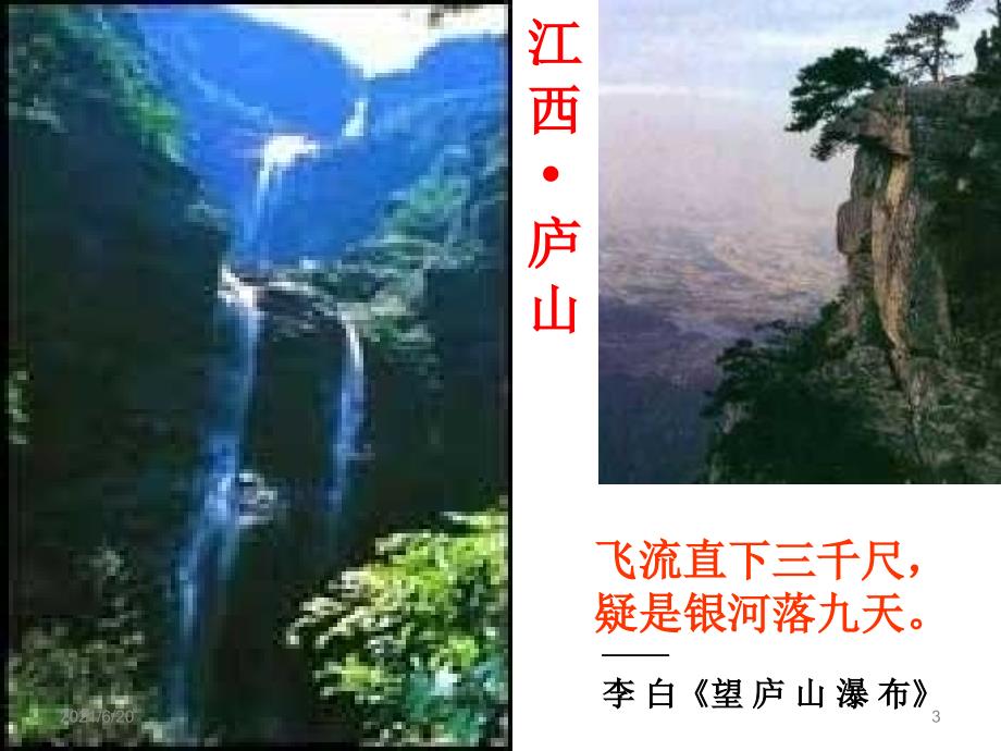 山地的形成 公开课课件_第3页