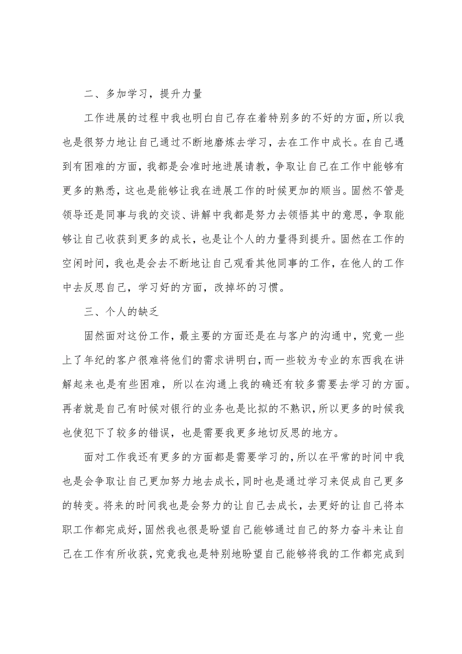 2023银行半年工作总结汇报大全10篇.docx_第3页