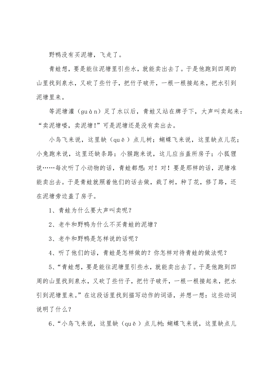 二年级下册语文部编版《青蛙卖泥塘》第二课时教案二年级.doc_第3页