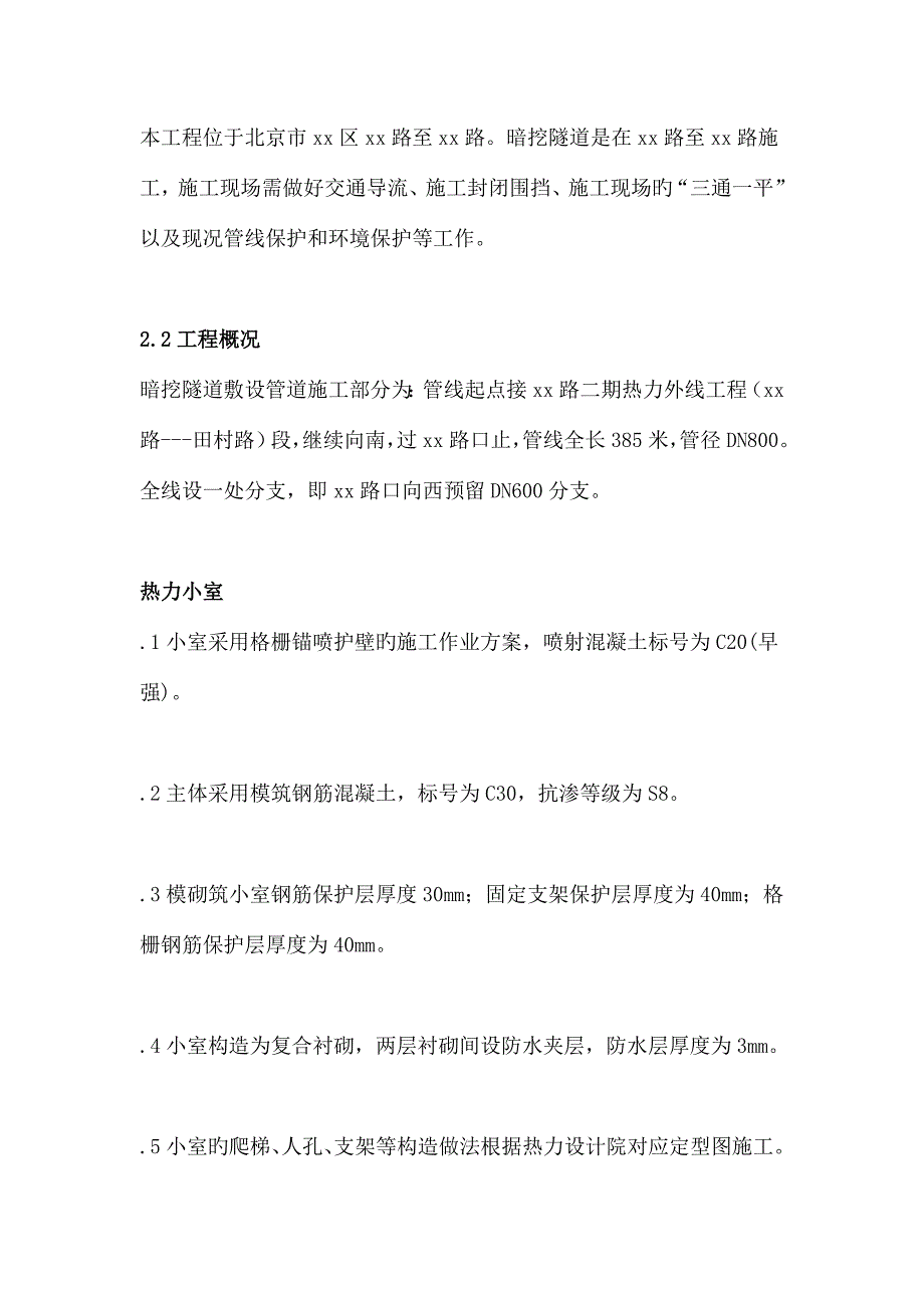 施工防汛方案DOC.doc_第4页