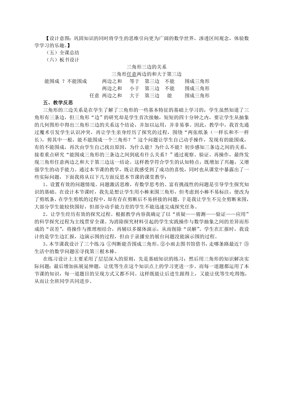 三角形的三边关系13.doc_第4页