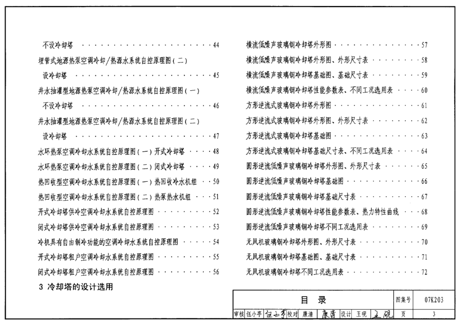 07K203建筑空调循环冷却水系统设计与安装.docx_第3页