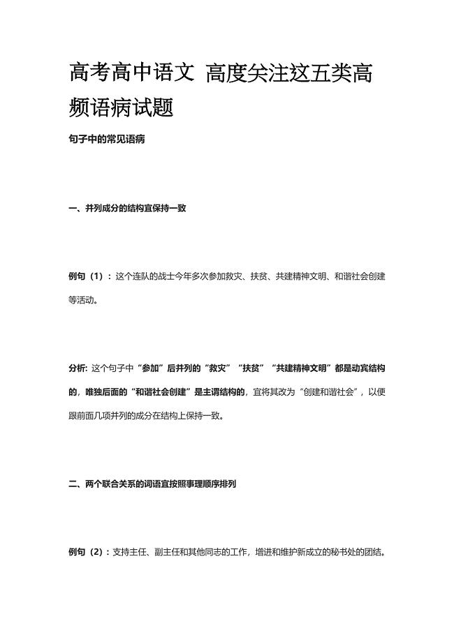 高考高中语文 高度关注这五类高频语病试题.docx