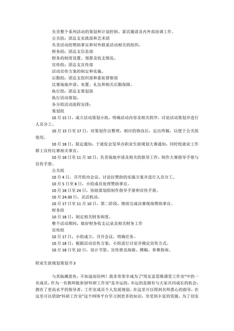 职业生涯规划策划书.docx_第5页