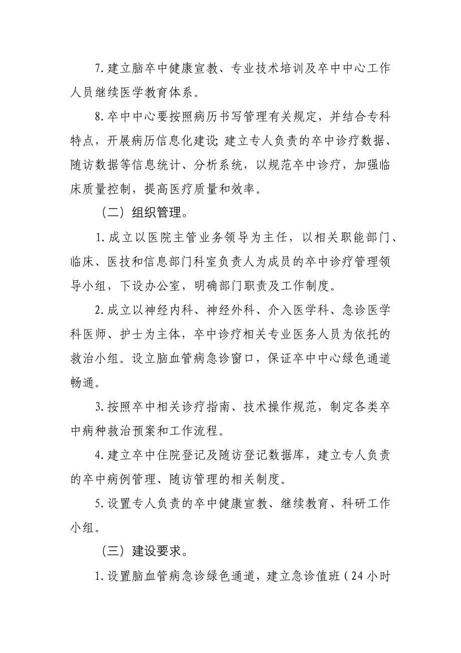 医院卒中中心建设与管理指导原则;_第5页