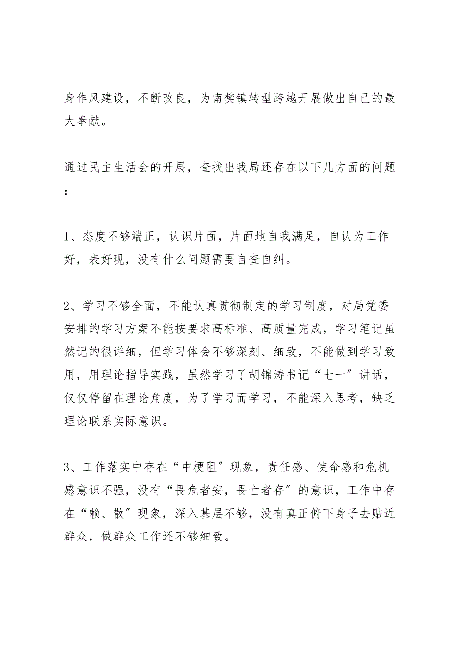 2023年机关作风整顿自查自纠报告 .doc_第3页