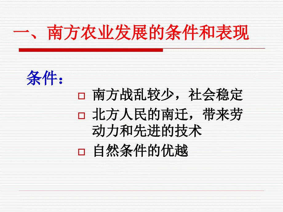 七年级历史经济重心的南移1_第4页