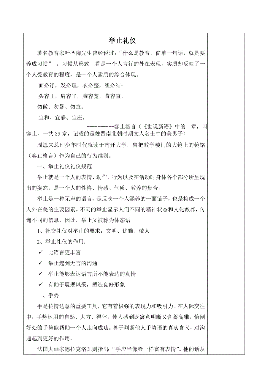 举止礼仪教案-非常全面.doc_第1页