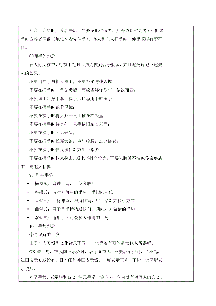 举止礼仪教案-非常全面.doc_第3页