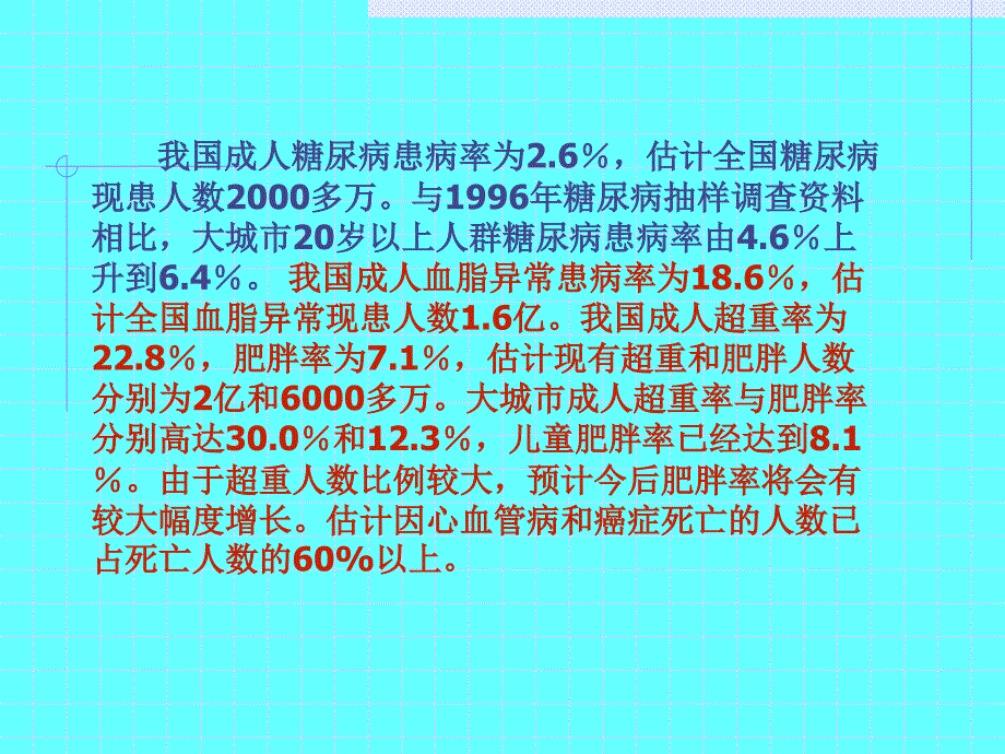 公共营养师课程五营养与肥胖癌症课件_第4页