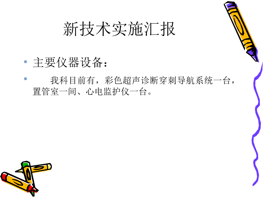 超声引导下改良赛丁格技术_第4页