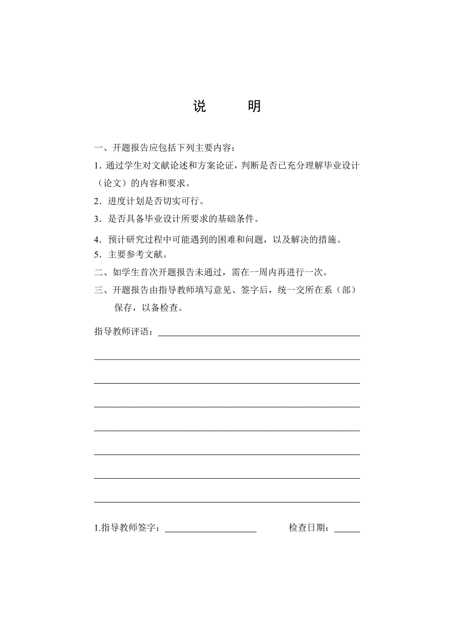 基于CCD的弹簧管刚度测量装置设计开题报告.doc_第2页