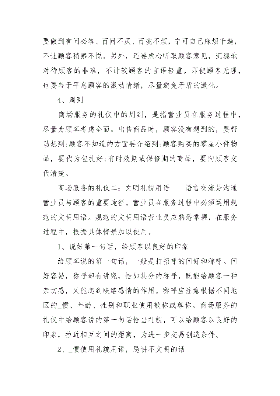 商场服务礼仪用语商场服务礼仪_第2页