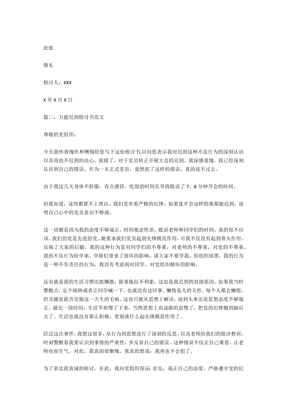 2020万能迟到检讨书范文.docx_第4页