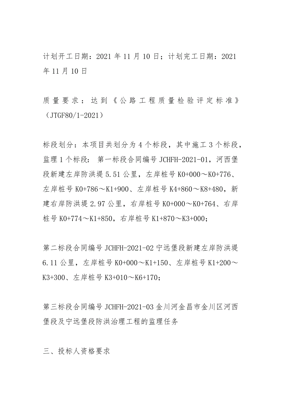 甘肃经济信息网招标公告_2.docx_第2页