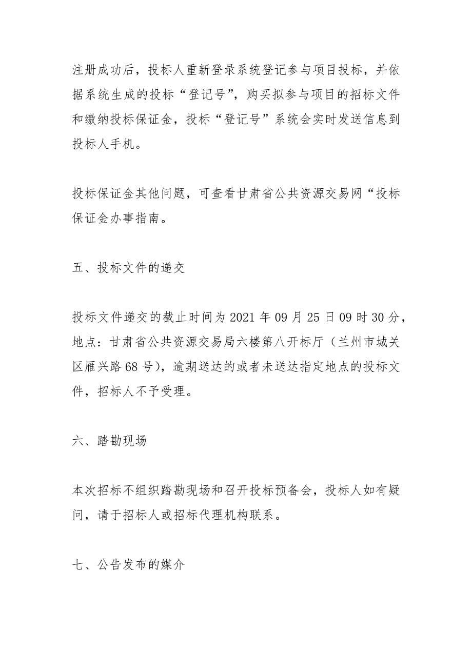 甘肃经济信息网招标公告_2.docx_第5页