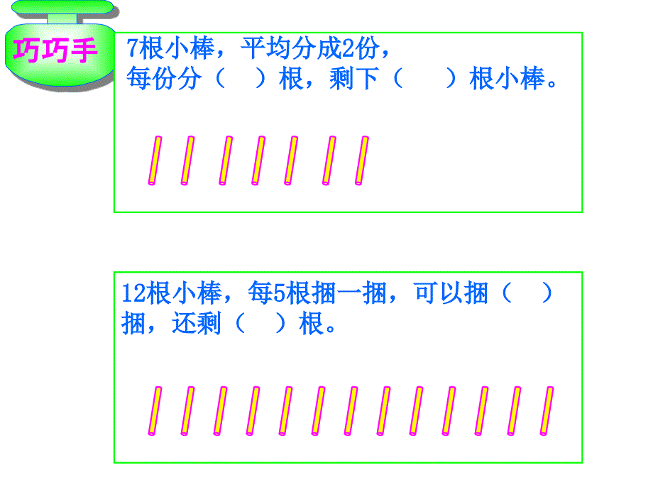 有余数的除法15p_第3页