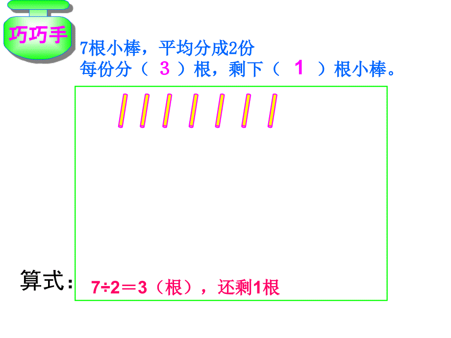 有余数的除法15p_第4页